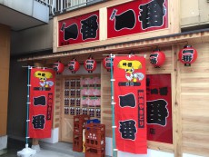 福久